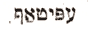 epitaph